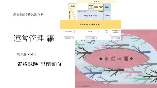 理容師国家試験対応 理容 美容 国家試験 筆記 運営管理受験対策vol3社会保険2医療