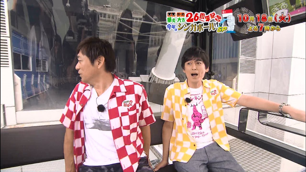 公式】華丸・大吉26周年記念 今年はシンガポールげな SP | TNCテレビ