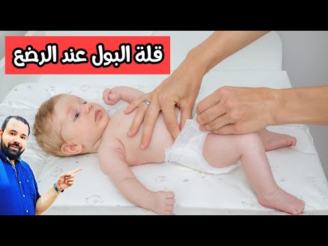 فيديو: كيفية جمع البول من الأطفال حديثي الولادة