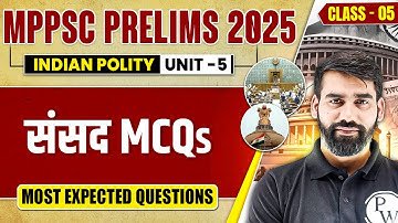 MPPSC Prelims 2025 Unit 5 Polity MCQs | Parliament MCQ for MPPSC Pre 2025
