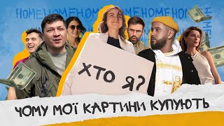 Як я почала продавати картини та чому їх купують? | Соня Морозюк | Monatik, Віталій Кім, TAYANNA