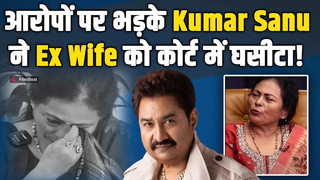 Kumar Sanu ने EX Wife Rita Bhattacharya पर की कानूनी कार्रवाई, भेजा लीगल नोटिस, जानिए पूरा मामला