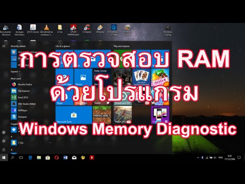 วิธีการตรวจเช็คปัญหาหน่วยความจำ หรือ RAM ด้วยโปรแกรม Windows Memory Diagnostic ใน Windows 10