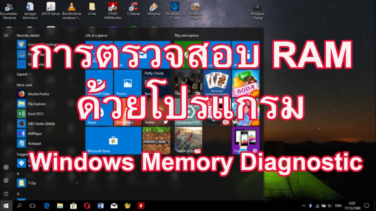 วิธีการตรวจเช็คปัญหาหน่วยความจำ หรือ RAM ด้วยโปรแกรม Windows Memory Diagnostic ใน Windows 10