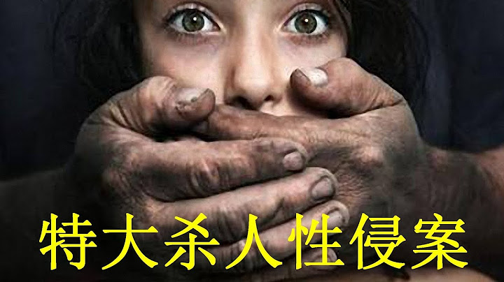1996內蒙古包頭特大殺人性侵案 - 天天要聞