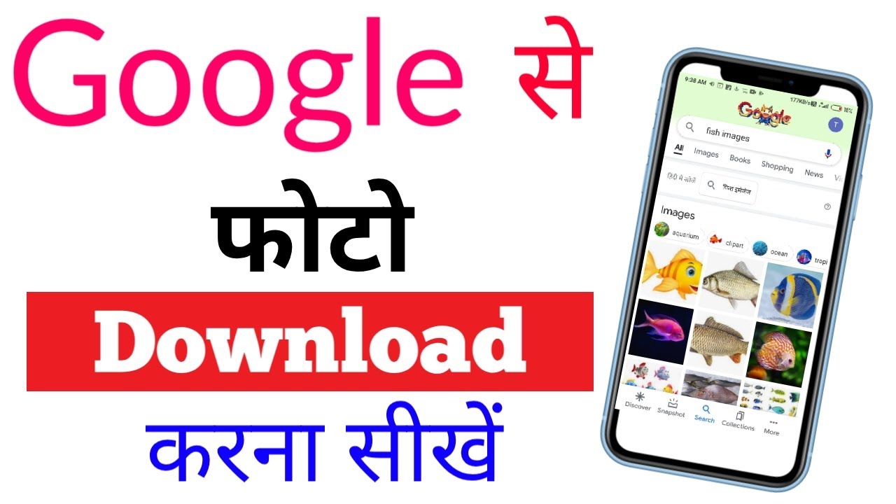mobile me google se photo download kaise kare google se image
