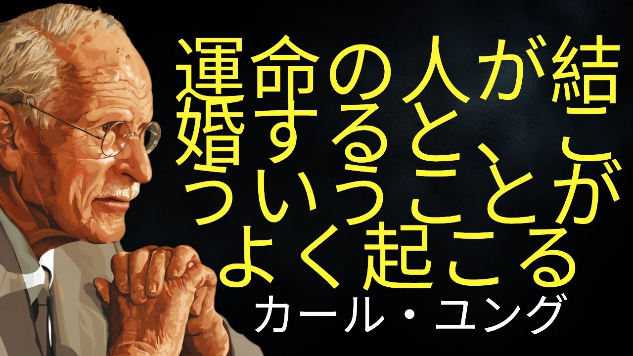 ツインソウルが他の人と結婚したら何が起こるのか | カール・ユング
