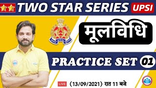 UP SI | UP SI Basic Law | UP SI Two Star Series | Basic Law Practice Set #1| मूलविधि By Naveen Sir