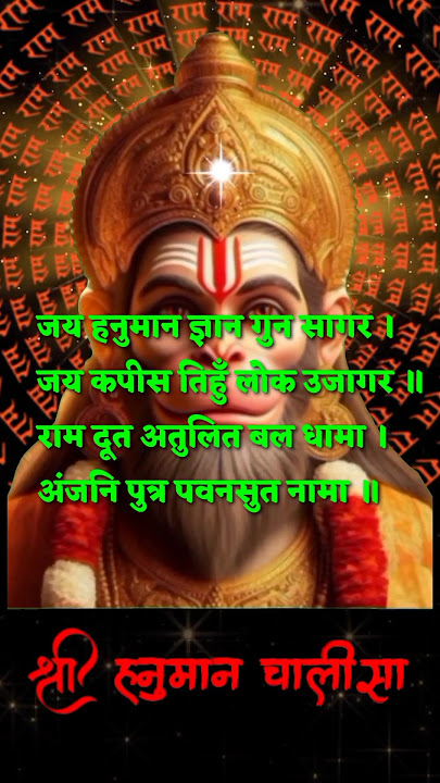 श्री हनुमान चालीसा चौपाई 🚩 Hanuman Chalisa Fast 🚩 Hanuman Chalisa with hindi lyrics 🚩#hanumanchalisa