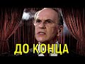 Алексей Гуськов - До и после Лидии Вележевой