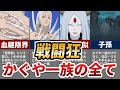 原作では明かされなかった「かぐや一族」の全貌【NARUTO】