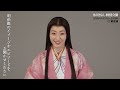 『氷川きよし特別公演』上野なつひコメント動画