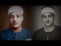 لأول مرة على اليوتيوب مقارنة نادرة بين 12 من عمالقة التلاوة المنشاوي البنا الحصري وغيرهم