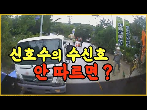 신호수 수신호따라 <strong>진행하다</strong> 정면충돌 사고!!