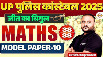 UP CONSTABLE MATHS PRACTICE SET | UP POLICE MATHS PRACTICE SET | UPP MATHS CLASS - VIPUL SIR
