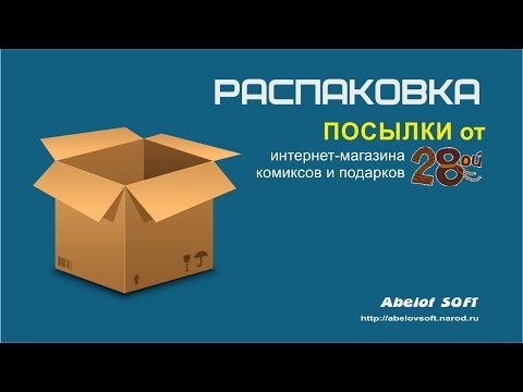 Распаковка посылки от