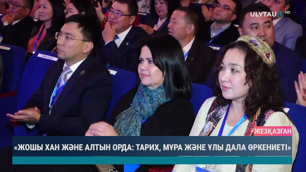 «ЖОШЫ ХАН ЖӘНЕ АЛТЫН ОРДА ТАРИХ, МҰРА ЖӘНЕ ҰЛЫ ДАЛА ӨРКЕНИЕТІ»