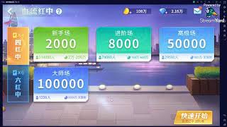 [热血麻雀] 直播血流红中麻将打法，连续胡牌胡到对手破产 screenshot 5