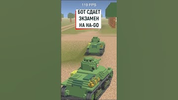 Игра: Tanks Simulator в Телеграм #wot #танки #wotblitz #вотблиц