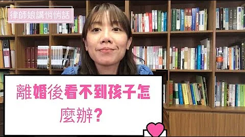 超重要！爭取探視權的四個方式你一定要知道！ - 天天要聞