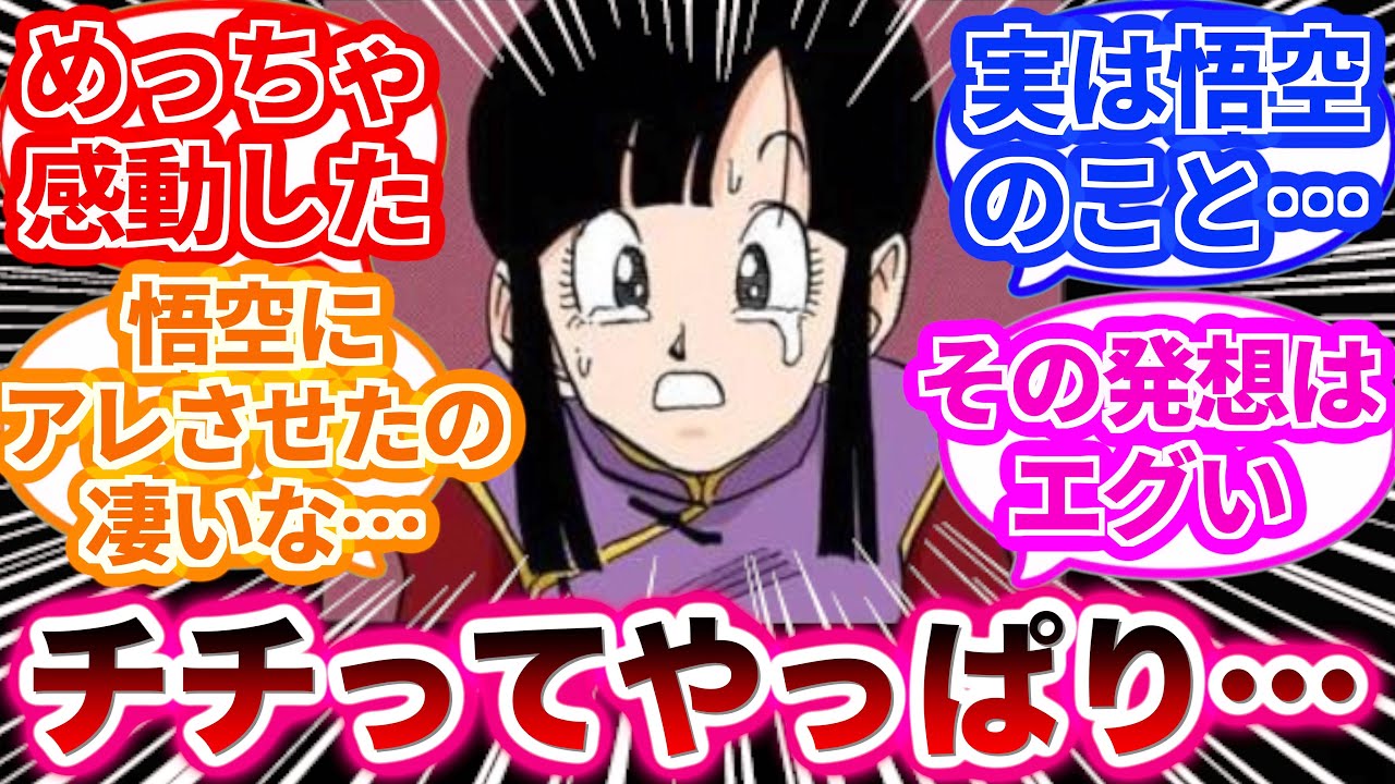 作中で度々描写されていたチチのあることについて気がついた読者の反応集