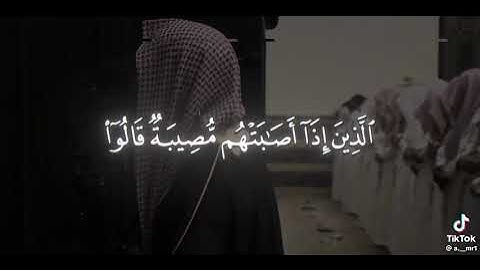 قرآن القارئ محمد اللحيدان سورة البقرة من آية (١٥٥) إلى آية (١٥٦) تبارك الرحمن 🌹🥀🌻🪻🌷