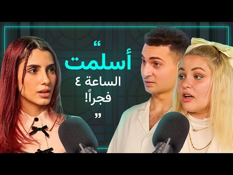 كريستيانا ويوسف اسلمت رغم رفض أهلي تعرضنا للهجوم على فيديو ايفون لمن يكسر صيامه