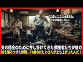 夫の借金のために押し掛けてきた債権者たちが娘の絵を踏みつけた瞬間、70歳のおじいさんが立ち上がったんだ！