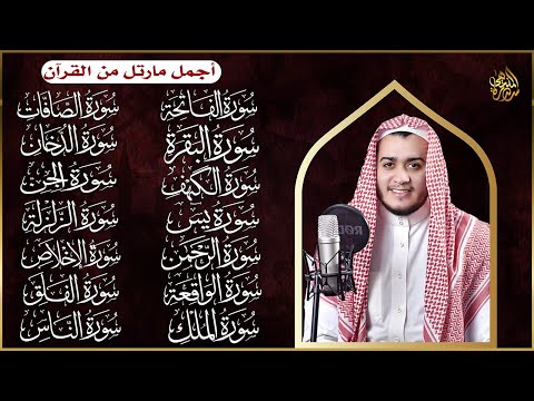 رقية البيت | سورة الفاتحة البقرة الكهف يس الواقعة الرحمن الملك الصافات الدخان الجن الزلزلة الاخلاص,
