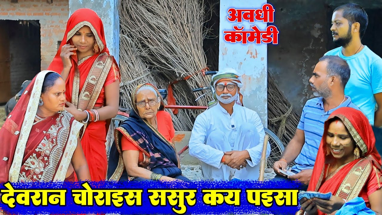 बुढऊ कय पेंशन चोरी||अवधी कॉमेडी||Bhaiyaram Gupta Vlogs||