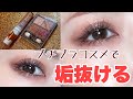 【#shorts プチプラコスメで垢抜けアイメイク】セザンヌ×韓国コスメを使った赤みブラウンメイク