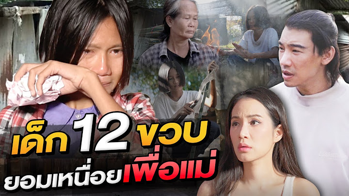 ช่วยกันไป - EP.94 - เด็ก 12 ขวบนำ้ตาไหล ยอมอดข้าว บอกน้องต้องอิ่ม l Hokhak