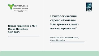 Психологический стресс и болезни. Как тревога влияет на наш организм?