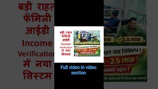 PPP Income Verification में नया सिस्ट #PPPUpdate#FamilyID#HaryanaNews#PPPIncome#PPPPortal