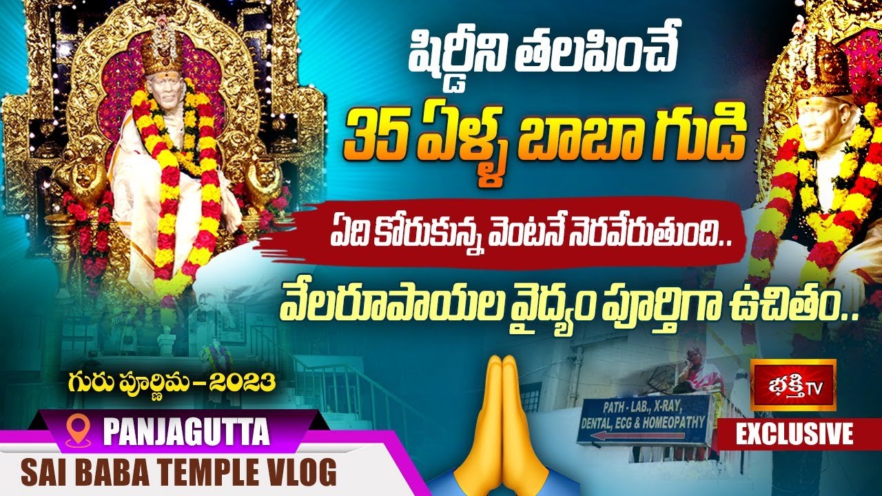 Panjagutta Sai Baba Temple Detailed Vlog | Shirdi లో జరిగినట్టే హారతులు, పూజలు. ఇక్కడ వైద్యం ఉచితం🙏