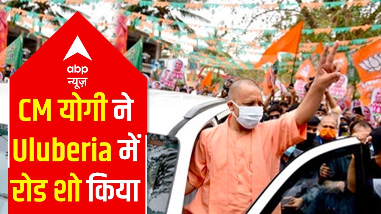 Uttar Pradesh CM Yogi Adityanath holds a roadshow in Uluberia - YouTube
