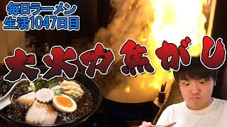 焦がす＝旨い！ぶっ飛ぶ香りの焦がし味噌をすする 西麻布 五行【ラーメン 飯テロ】SUSURU TV.第1047回