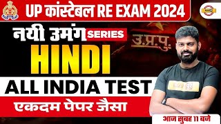 UP CONSTABLE RE EXAM 2024 | UP CONSTABLE RE EXAM HINDI MOCK TEST | UPP RE EXAM HINDI - MOHIT SIR