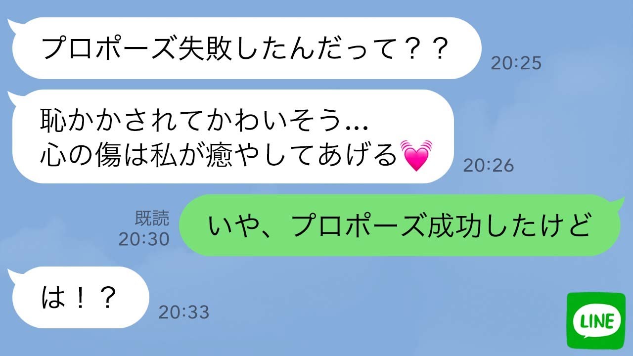 【LINE】失敗すると思った好きな人のプロポーズが成功した瞬間、態度の豹変する妹。まさかの求婚された女が見下していた姉だった時の反応がwww
