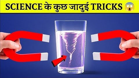 science के 3 मजेदार जादुई Tricks 😀 | #shorts