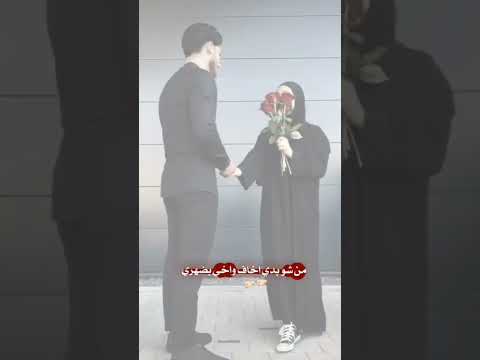 من شو بدي اخاف واخي بضهري