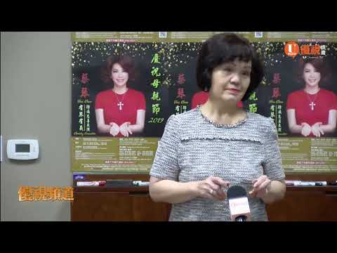 蔡琴五月慈善義演 善款627K分贈四公益團體 20190622 優視灣區資訊 UChannel TV Bay Area News