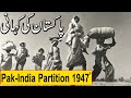 Pakistan Ki Kahani | Pak India Partition 1947 | story of 14 August 1947 Rohail Voice