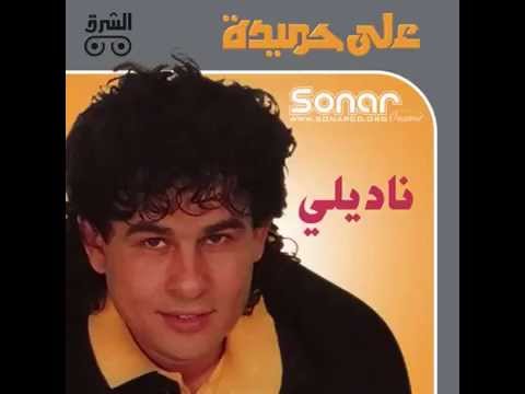     علي حميدة ناديلي