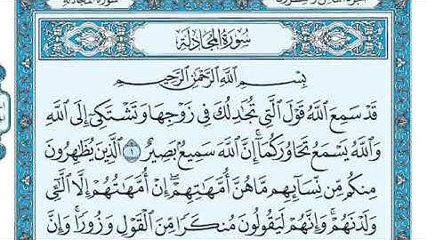 سورة المجادلة ١-١٣