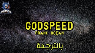 Frank Ocean  Godspeed 
