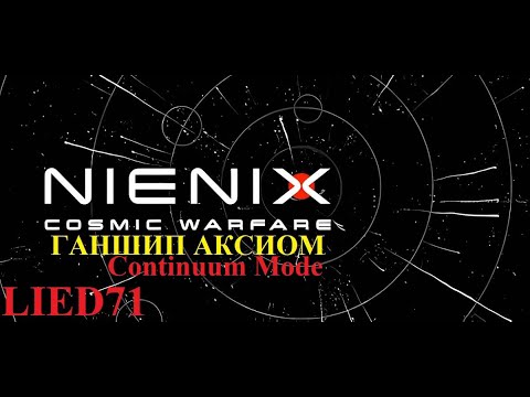 Nienix XL. серия 7. акт 4-1. Ганшип, бегемот, роботы аксиом, начало XXL в галактике бродяг, смерти..