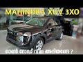 Mahindra xuv 3xo mx3 mid variant detailed malayalam review  onroad price  features