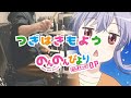 つぎはぎもよう - nano.RIPE【のんのんびより のんすとっぷ OP short ver. non non biyori nonstop】叩いてみた