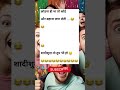 #shadishuda #to #tum #bhi #ho #funny #comedyshorts #comedy #comedyvideos #jokes #shortvideos